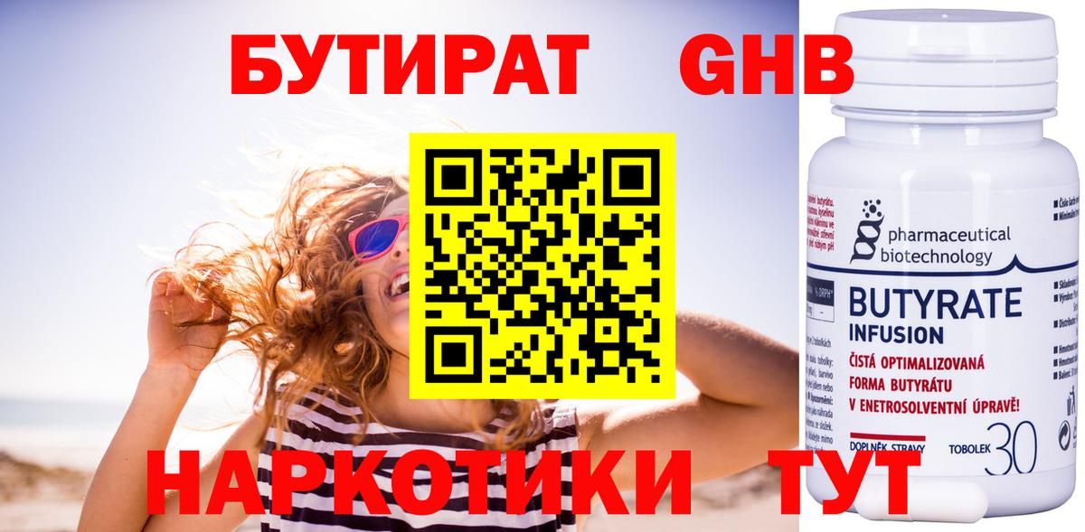 Бутират жидкий экстази Ленинск-Кузнецкий