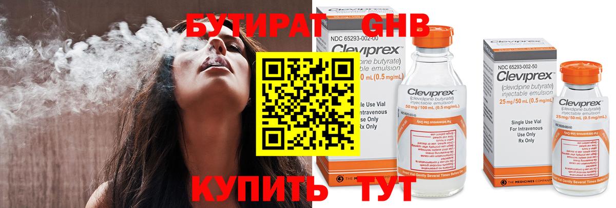 БУТИРАТ 1.4BDO  БУТИРАТ  Ленинск-Кузнецкий  Вход с VPN 