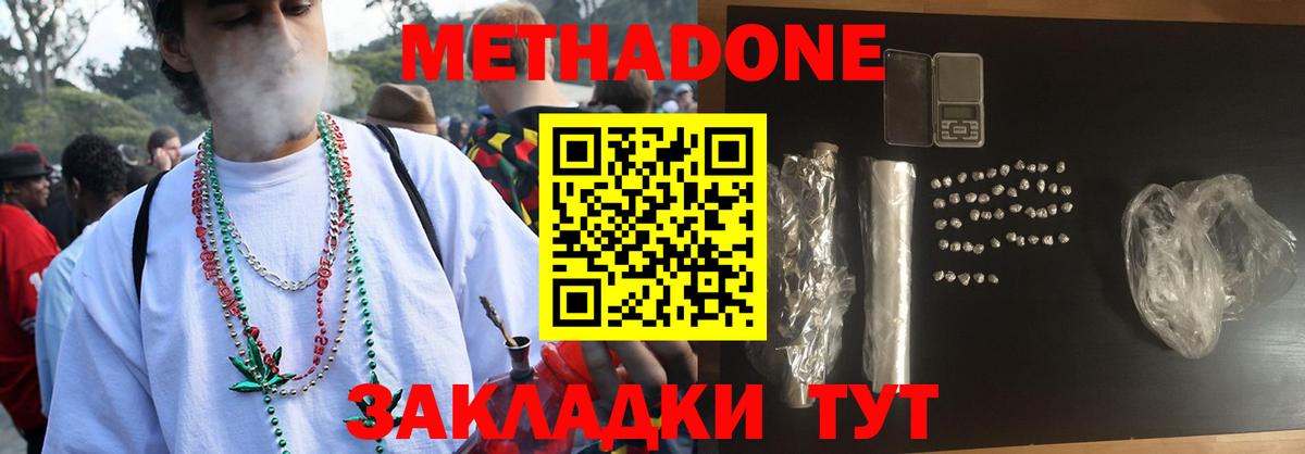 Ленинск-Кузнецкий  МЕТАДОН кристалл  МЕТАДОН VHQ  Вход с VPN 